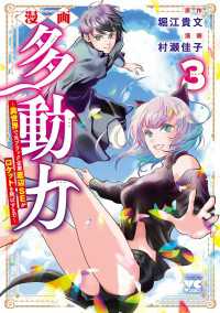 漫画 多動力～異世界で元ブラック企業底辺SEがロケットを飛ばすまで～　3 ヤングチャンピオン・コミックス