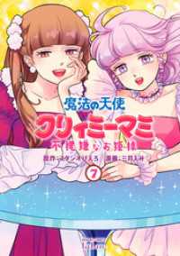 魔法の天使 クリィミーマミ 不機嫌なお姫様 7巻【特典イラスト付き】 ゼノンコミックス