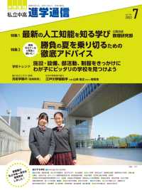 私立中高 進学通信2022年7月号