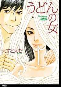 うどんの女【単話】（５） FEEL COMICS