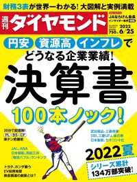 週刊ダイヤモンド<br> 決算書100本ノック！(週刊ダイヤモンド 2022年6/25号)