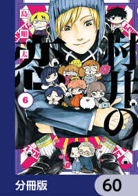 村井の恋【分冊版】　60 ジーンＬＩＮＥコミックス