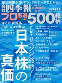 会社四季報プロ500 2022年 夏号 会社四季報プロ５００