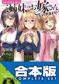 【合本版】ちょっぴりえっちな三姉妹でも、お嫁さんにしてくれますか？　全４巻 富士見ファンタジア文庫