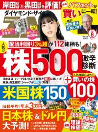 ダイヤモンドＺＡｉ<br> ダイヤモンドＺＡｉ 22年8月号