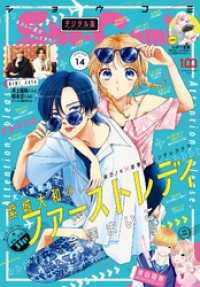 Sho-Comi 2022年14号(2022年6月20日発売) Sho-comi