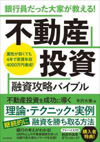 銀行員だった大家が教える!  不動産投資 融資攻略バイブル