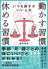 1週間に1つずつ。いつも調子がいい人の 体を動かす習慣 休める習慣