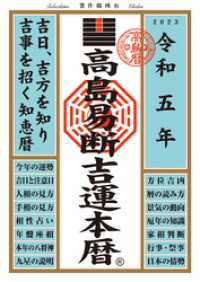 高島易断吉運本暦 令和五年