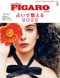 madame FIGARO japon (フィガロ ジャポン) 2022年 8月号 madame FIGARO japon