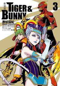 新装版 ＴＩＧＥＲ ＆ ＢＵＮＮＹ　（３） 角川コミックス・エース