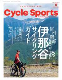 CYCLE SPORTS 2022年 8月号