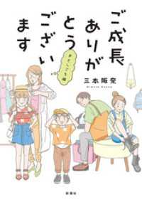 ご成長ありがとうございます おとしごろ編 バンチコミックス
