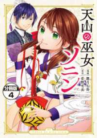 天山の巫女ソニン　分冊版（４）