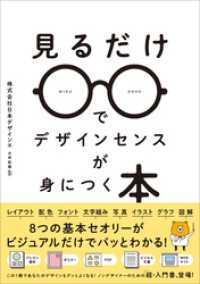楽天ブックス: 見るだけでデザインセンスが身につく本 - 株式