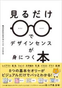 見るだけでデザインセンスが身につく本