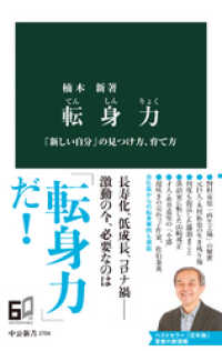 転身力　「新しい自分」の見つけ方、育て方 中公新書