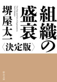 組織の盛衰　決定版