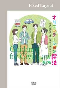 オリエンテーション民法（第2版）［固定版面］