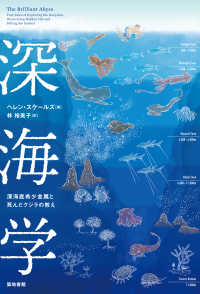 深海学 - 深海底希少金属と死んだクジラの教え