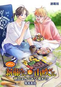 ぐる漫<br> 新藤さんと山吹くん　明日は外でメシ食おう！　連載版　第11話