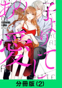 LINEコミックス<br> あの子より愛して【分冊版（2）】