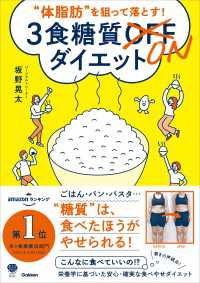 美人力PLUSシリーズ “体脂肪”を狙って落とす！ 3食糖質ONダイエット 美人力PLUSシリーズ