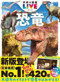 学研の図鑑LIVE(ライブ) 恐竜 新版 学研の図鑑ＬＩＶＥ（ライブ）