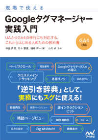 Compass Booksシリーズ<br> 現場で使える　Googleタグマネージャー実践入門