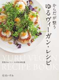 からだが整う ゆるヴィーガン・レシピ - 野菜がおいしい わが家の新定番