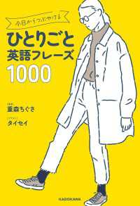 今日からつぶやけるひとりごと英語フレーズ1000