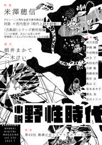 小説　野性時代　第２２４号　２０２２年７月号 Web小説野性時代