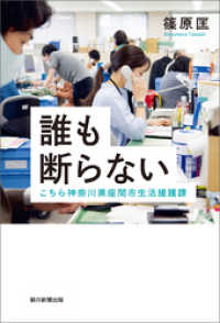 誰も断らない　こちら神奈川県座間市生活援護課