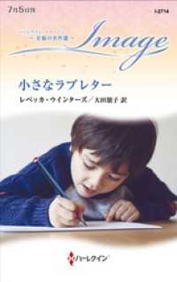ハーレクイン<br> 小さなラブレター【ハーレクイン・イマージュ版】