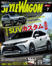 STYLE WAGON 2022年7月号