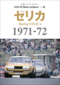 三栄フォトアーカイブス　Vol.10 トヨタ セリカ 1971-72