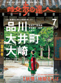 散歩の達人_2022年7月号 散歩の達人