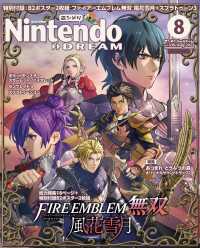 Nintendo DREAM 2022年08月号