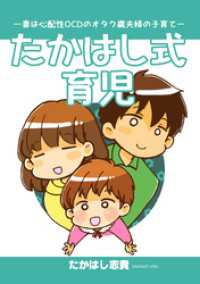 コンパスコミックス<br> たかはし式育児ー妻は心配性OCDのオタク腐夫婦の子育てー【同人誌】