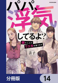 パパ、浮気してるよ？娘と二人でクズ夫を捨てます【分冊版】　14 LScomic