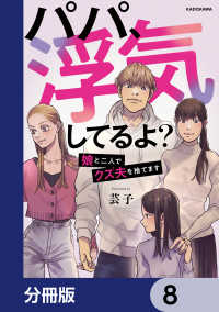 パパ、浮気してるよ？娘と二人でクズ夫を捨てます【分冊版】　8 LScomic