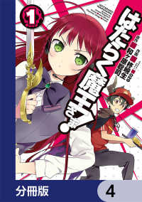 はたらく魔王さま！【分冊版】　4 電撃コミックス