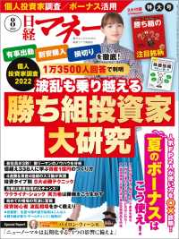 日経マネー 2022年8月号