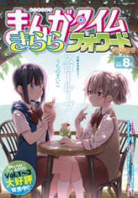 まんがタイムきららフォワード 2022年8月号 まんがタイムきららフォワード編集部 著 電子版 紀伊國屋書店ウェブストア オンライン書店 本 雑誌の通販 電子書籍ストア まんがタイムきららフォワード 2022年8月号 まんがタイムきららフォワード編集部 著 電子版 紀伊國屋書店ウェブストア オンライン書店 本 雑誌の通販 電子書籍ストア