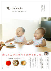 ま・ごはん―0歳からの愛情レシピ