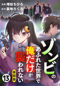 【単話版】ゾンビのあふれた世界で俺だけが襲われない（フルカラー） 第13話 食料調達部隊 COMICらぐちゅう