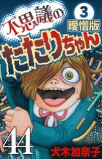 不思議のたたりちゃん 曖憎版 その44【タテヨミ】 SMART COMICS