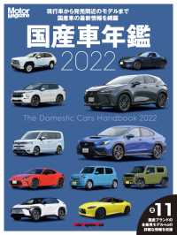 Motor Magazine 国産車年鑑2022