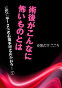 術後がこんなに怖いものとは