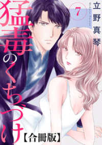 素敵なロマンス<br> 猛毒のくちづけ　合冊版 7